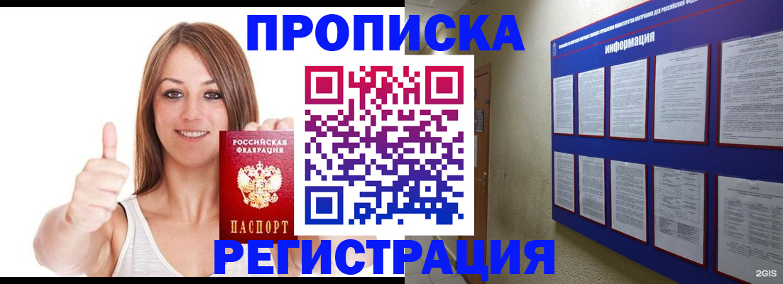 прописка от собственника в Камышине