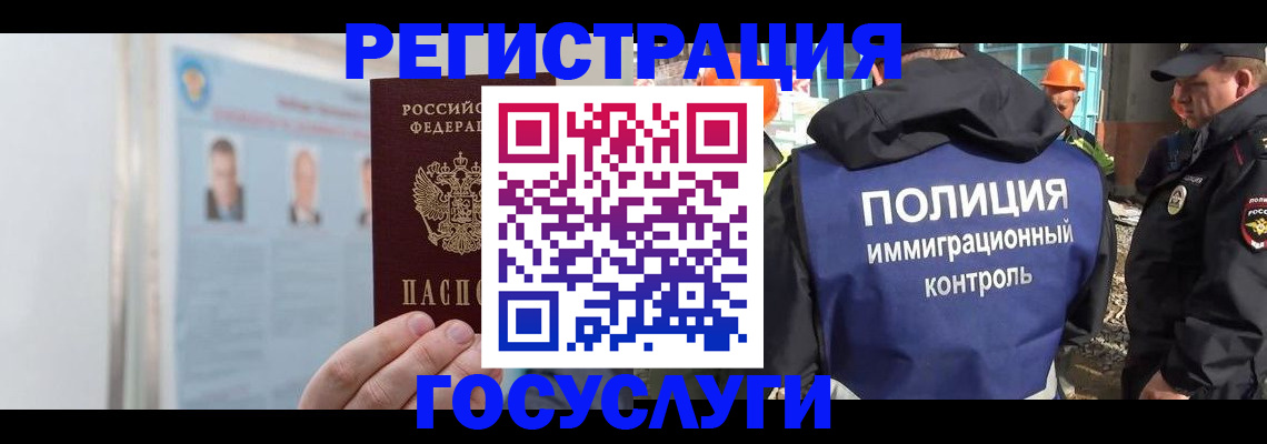 временная регистрация для всех в Камышине