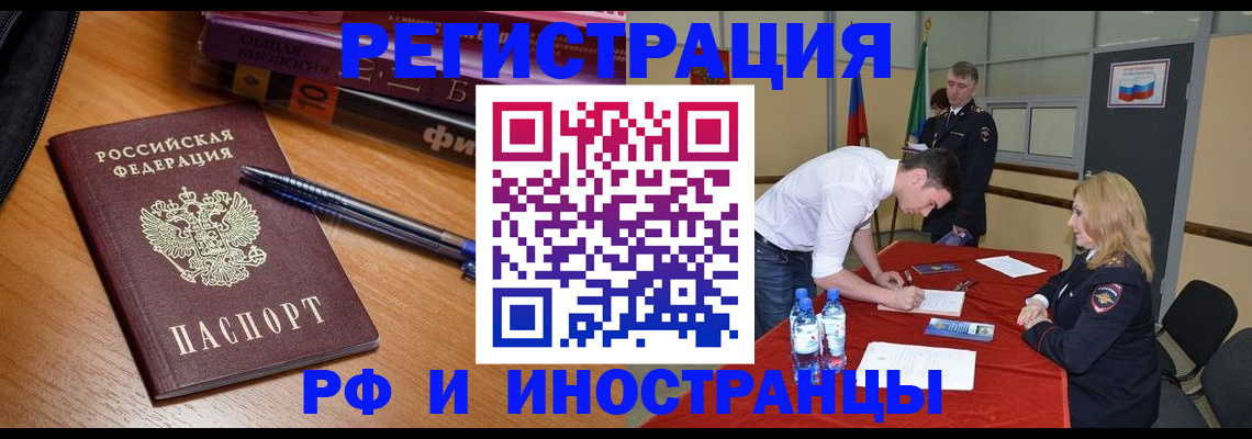 временная регистрация для всех в Камышине