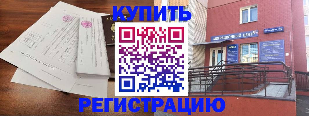 временная регистрация законно в Камышине