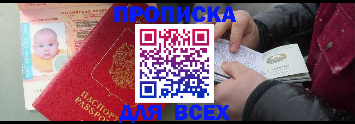 временная регистрация купить в Камышине