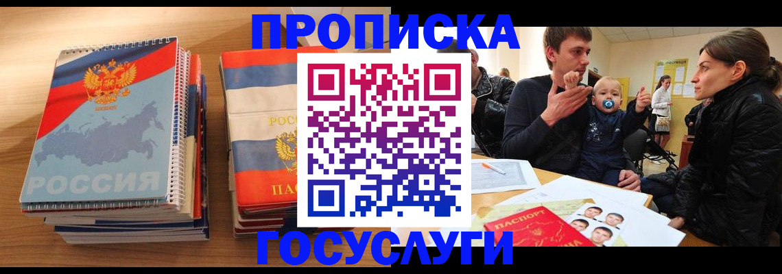 прописка в Камышине